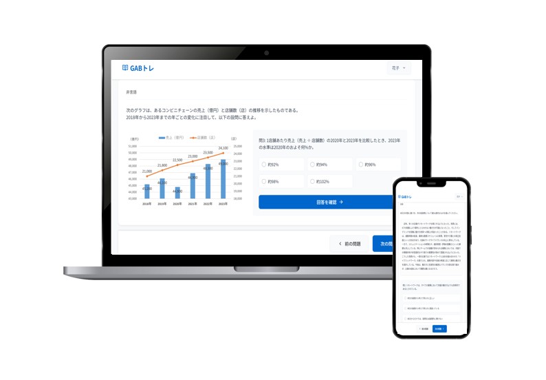 GABトレ学習画面